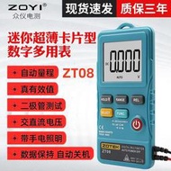 ZOYI/眾儀ZT08卡片萬用表袖珍型 全自動智能防燒自動關機萬用表