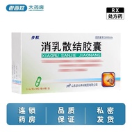 Stepper Eliminate Breast Sanjie Capsules 0.4g * 18 Capsules/Board * 5 Boards/Box RX Chain Pharmacy D