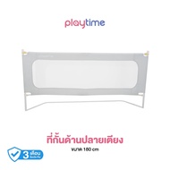 [bebeplay] playtime ที่กั้นเตียง คอกกั้นเตียง ที่กั้นเตียงเด็ก รุ่น LittleWall