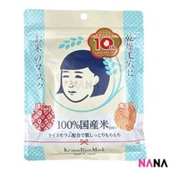 石澤研究所 毛穴撫子 日本米精華保濕面膜 10片/包