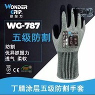 多給力WG-787五級加強防切割耐磨防滑防油機械金屬玻璃防護手套