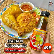 เครื่องข้าวหมกสำเร็จรูปนัสริน  สูตรข้าวหมกไก่ในหม้อหุงข้าวทำง่ายไม่กี่ขั้นตอน ข้าวสวย เรียงเม็ด รสชา