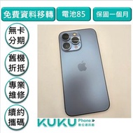 iphone 13 Pro 128G 藍 台中實體店KUKU數位通訊綠川店