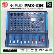 IPLEX PMX-08 เพาเวอร์มิกเซอร์ สเตอริโอ 8 ชาแนล 250Wx2 มี Audio Interface เอฟเฟคดิจิตอล16DSP เพาเวอร์