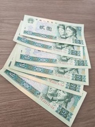 中國人民銀行貳元（直版）六張1990年