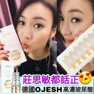 德國OJESH高濃玻尿酸精華