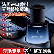 Singapore Spot Goods for Mercedes-Benz Car AromatherapyELevelCLevelALevelSLevelGLC260 GLA E300LCar Perfume Fragrance Orn