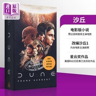 沙丘 電影版小說 英文原版 Dune MTI Frank Herbert 弗蘭克 赫伯特 奇幻科幻冒險小說 【中商原版】