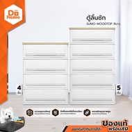 ตู้ลิ้นชัก SUMO-WOODTOP สีขาว |EA|