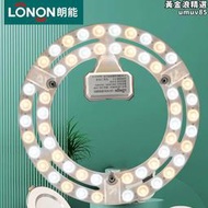 朗能燈芯 環形LED三色光源 LONON吸頂燈替換燈管護眼高顯色無頻閃