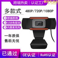 usb電腦鏡頭1080p高清2k網路監控720p網課pc網播webcam