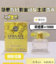 範思哲（VERSACE）幻影金鑽/黃鑽 淡香水 5ml