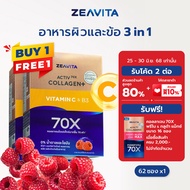 [1แถม1] Zeavita ซีวิต้า คอลลาเจน กลูต้า&ซิงค์  + พรีไบโอติกส์ (62ซองx1กล่อง) collagen  วิตามินซี glu