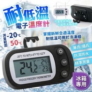 Others - (黑色) 雪櫃冰箱溫度監控器 電子溫度計