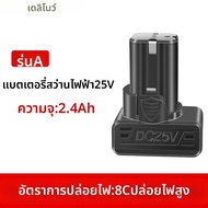 Delipow | สว่านชาร์จแบตเตอรี่ลิเธียม 16.8V/25V
