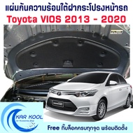 แผ่นกันความร้อนใต้ฝากระโปรงหน้ารถ สำหรับ Toyota Vios 2013 - 2020