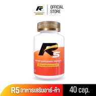 R5 ผลิตภัณฑ์เสริมอาหาร อาร์ห้า ขนาด 40 แคปซูล  (40 CAP.)  ยาอึด ยาทน ชะลอการหลั่ง ฟื้นฟูสมรรถภาพ บำรุงสุขภาพท่านชาย เม็ดแดง ส่งฟรีปลายทาง