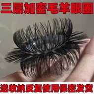 Eyelash[Three Layers of Wool]New Encryption Sheep Eye Ring Horse Tail Hair