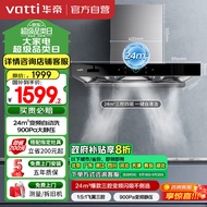 华帝（VATTI）抽油烟机顶吸官方三腔变频S6欧式家用脱排吸油烟机24风量大吸力挥手智控自动清洗一级能效 i11206