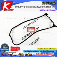 Valve Cover Rubber CIVIC CITY 1996-2000 Engine D16Y5 D16Y8 VTEC 12341-P2F-A00**Cover Fast Delivery C