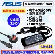 好評3600🥇原裝華碩手提電腦充電器 ASUS Original Notebook Power Adapter Charger 19v 3.42v 65w 火牛送香港英規電源線 Free Power 
