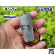 370直流減速電機 全金屬齒輪減速箱 碳刷馬達 DC5-24V