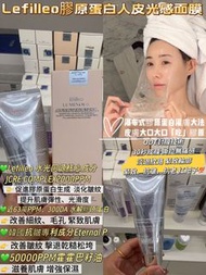 Lefilleo 膠原蛋白人皮光感面膜
