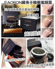 澳洲Eaoron黑金鱘魚子精華素顏霜 50ml