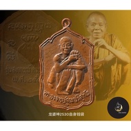 龙婆坤2530钱袋自身牌(Luang Phor Koon 2530 Money Bag Amulet)