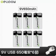 DDS - 9v方塊電池（USB鋰電池650毫安*6節）（無需充電器）（帶保護板）#N279_002_096