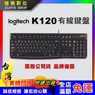 【實體門市：婕樂數位】原廠保固 台灣現貨 Logitech 羅技 K120 有線鍵盤 電腦鍵盤 外接鍵盤 USB外接鍵盤