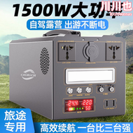 1500W戶外電源220V便攜擺攤露營足大容量大功率應急儲能電源3度電