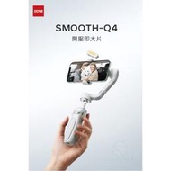 【台灣現貨】 智雲 Smooth Q4 Combo 標準 手機穩定器 三軸穩定器 穩定器 專用穩定器 穩定器