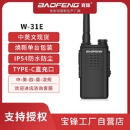 BAOFENG/BAOFENG W-31E Outdoor Walkie-Talkie-Talkie Wholesale IP54 Waterproof Dustproof TYPE-C Data C