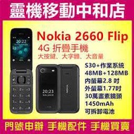 [門號專案價]Nokia 2660 Flip[48MB+128MB]摺疊機/按鍵機/老人機/可拆卸電池/大螢幕/大按鍵