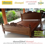 Furnitur99 เตียงนอนหลุยส์ไม้สักแท้ เตียง เตียงนอน เตียงไม้สัก เตียงนอนไม้สักแท้  เตียงนอน 6 ฟุต เตีย