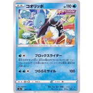 [Pokemon JP Card] Eiscue - 041/184 s8b