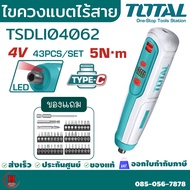 Total ไขควง แบตเตอรี่ ไร้สาย 4V พร้อมดอกไขควง พกพาง่ายตัวเล็ก รุ่น TSDLI04062 (Cordless screwdriver)