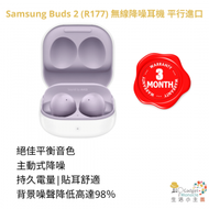 Samsung Galaxy Buds 2 (R177) 真無線降噪藍牙耳機 - 薰衣紫 (平行進口) | 3個月門市保養