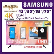 Samsung - LH43BEAHLGJXXK 43吋 BEA-H Crystal UHD 4K 商務 / 商用電視 LH43BEAH