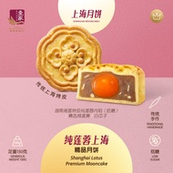 壹家纯莲蓉上海精品月饼 YI JIA Shanghai Lotus Premium Mooncake 150g
