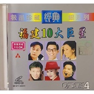 VCD Karaoke - 福建10大巨星珍藏版