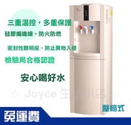 現貨110V【友長】直立型冰冷熱(壓縮式)桶裝水飲水機|台灣保固保修