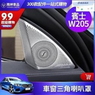 台灣現貨M~A BENZ 賓士 W205 柏林之聲 音響蓋 升級高配 C300 C200 車門 車窗 喇叭 蓋 罩 內飾