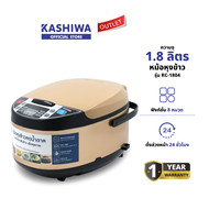 KASHIWA รุ่น RC-1804 หม้อหุงข้าว หม้อหุงข้าวลดน้ำตาล หม้อหุงข้าวไฟฟ้า ความจุ 1.8 ลิตร รับประกันศูนย์