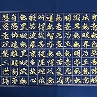 駿墨堂 定心系列005 心經手寫書法 135×35cm 典藏款