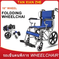 TAN XIAN รถเข็นผู้สูงอายุ wheelchair รถเข็นผู้ป่วย วีลแชร์ พับได้ พกพาสะดวก น้ำหนักเบา รถเข็นผู้ป่วย น้ำหนักเบา พับได้ รถเข็นผู้ป่วย รถเข็นผู้ป่วยท่องเที่ยวพับได้น้ำหนักเบา รถเข็นผู้ป่วย อลูมิเนียม รถวิลแชร์สำหรับผู้สูงอายุ รถเข็นผู้ป่วย รถเข ล้อ 16 นิ้ว