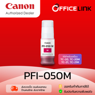 หมึกพิมพ์ Canon PFI-050  สำหรับเครื่องพิมพ์หน้ากว้าง Canon TC-20 TC-20M TC-21 TC-21M by Officelink P