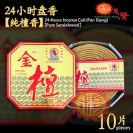 YMS 24小时正枟塔香皇（足24小时）盘香 塔香 香环 檀香 24 Hours Sandalwood Incense Coil 1 box