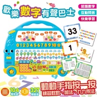 [Shuangmei] Happy Number Audio Bus, Going Learning Aids Educational Mathematics ‖ Daidou Save Shoppi
